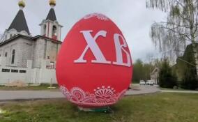 Самое большое пасхальное яйцо в России установили в Колтушах