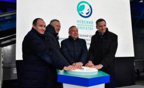 В Петербурге торжественно запустили первую очередь комплекса по переработке твердых отходов «Волхонка»