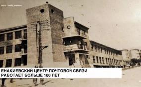 В Енакиево рассказали о работе центра почтовой связи