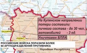 Российские войска поразили более 60 артподразделений противника