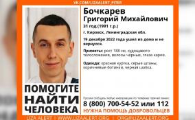 В Кировске третий день ищут пропавшего 31-летнего Григория Бочкарева