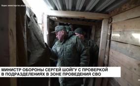 Министр обороны Сергей Шойгу находится с проверкой в подразделениях в зоне проведения СВО