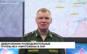Российские военные уничтожили 2 диверсионно-разведывательные
группы ВСУ в ЛНР