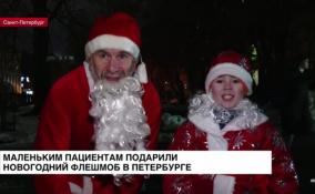 Необычное поздравление с Новым годом получили
маленькие пациенты онкобольницы в Петербурге