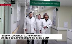 Губернатор Ленобласти навестил бойцов СВО, проходящих лечение в
Военно-медицинской академии