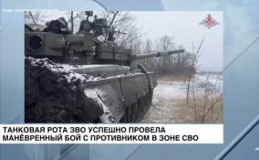 Минобороны опубликовало кадры боевой работы танкистов
ЗВО