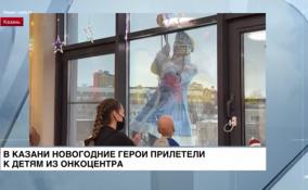 В Казани новогодние герои прилетели к детям из онкоцентра