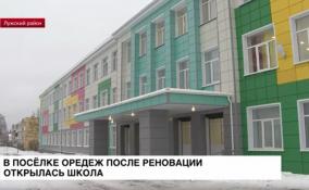В посёлке Оредеж после реновации открылась школа