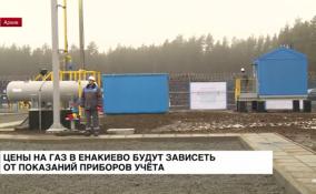 Цена на газ в Енакиево будет зависеть от прибора учета и
количества жильцов в квартире