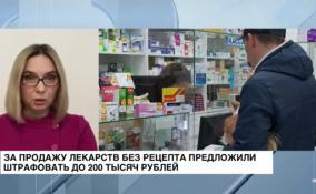 Исполнительный директор Российской ассоциации
аптечных сетей считает актуальным увеличение штрафов за продажу лекарств без рецепта