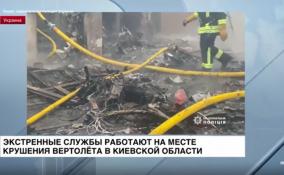 Экстренные службы работают на месте крушения вертолёта в
Киевской области