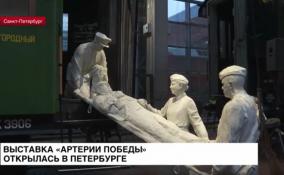 Выставка поездов военного времени «Артерии победы» открылась в Петербурге