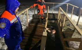 Крещенские купания в Ленобласти прошли без происшествий