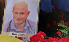 В Выборгском районе Ленобласти в последний путь проводили погибшего в ходе СВО Виталия Вакунова