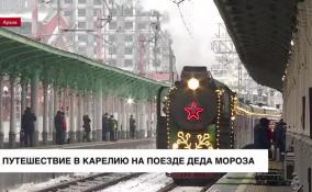 На поезде Деда Мороза можно будет отправиться в Карелию