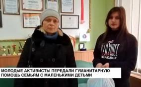 Енакиево: молодые активисты передали гуманитарную помощь семьям с маленькими детьми