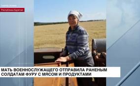 Мать военнослужащего из Бурятии отправила раненым солдатам фуру с мясом и продуктами.