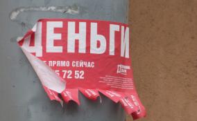 За год в Ленобласти сняли более 8 тысяч щитов с незаконной рекламой
