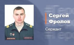 Сержант Сергей Фролов отбил нападение противника