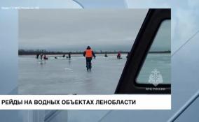 Сотрудники МЧС и АСС Ленобласти регулярно проводят рейды на водных объектах: в январе спасли 12 человек
