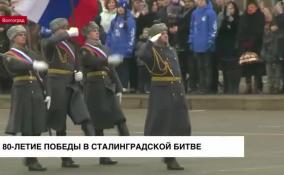 В Волгограде прошел торжественный парад, посвященный 80-й годовщине победы в Сталинградской битве