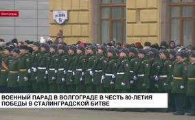 В Волгограде прошел военный парад в честь 80-летия победы в Сталинградской битве