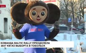 Команда Baltic Rally преодолела 3647 км из Выборга в Тобольск
