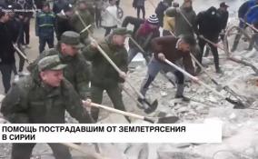 Россия оказывает помощь пострадавшим от землетрясения в Сирии