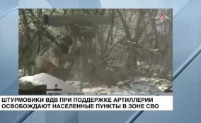 Штурмовики ВДВ при поддержке артиллерии освобождают населенные пункты в зоне СВО