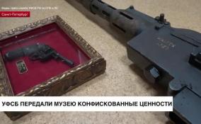 УФСБ передали музею конфискованные ценности