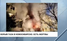 Взрыв газа в Новосибирске: увеличивается число жертв