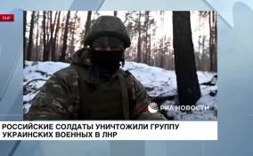 Российские десантники уничтожили в ЛНР группу бойцов ВСУ