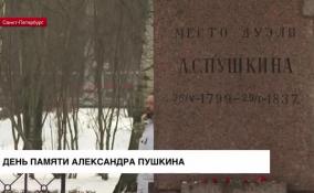 10 февраля отмечается День памяти Александра Пушкина