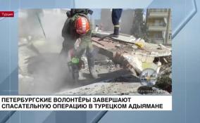 Петербургские добровольцы из отряда Экстремум завершают спасательную операцию в Адыямане