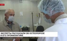 Эксперты рассказали об остеопорозе и его профилактике