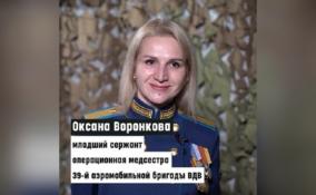 Медсестра Оксана Воронкова под непрекращающимися обстрелами спасала раненых десантников
