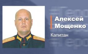 Капитан Мощенко уничтожил крупнокалиберный пулемет, технику иностранного производства и противников