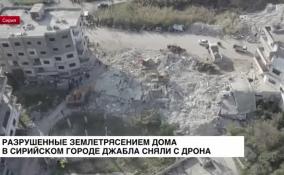 Разрушенные после мощного землетрясения дома в городе Джабла на берегу Средиземного моря сняли с дрона