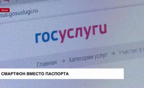 Пользователи Госуслуг смогут подтвердить свой возраст с помощью телефона