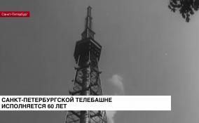 Петербургская телебашня готовится встретить юбилей