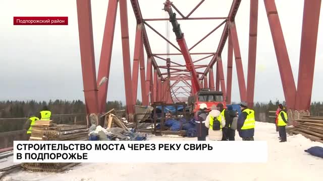 Мост через свирь в подпорожье