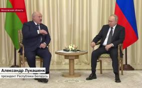 Лидеры России и Белоруссии обсудили вопросы сотрудничества государств