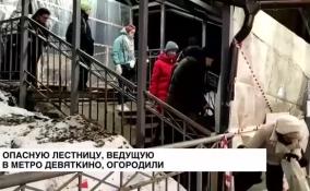 Огорожена лестница, ведущая в метро «Девяткино»