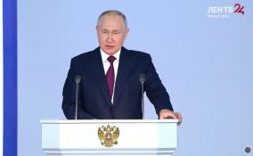 Владимир Путин начал свое послание Федеральному собранию