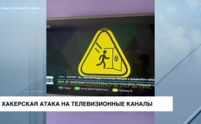 В нескольких городах России жители увидели сигнал тревоги вместо мультфильмов
