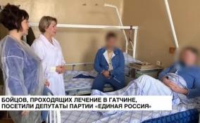 Депутаты и волонтеры от «Единой России» приехали в военный госпиталь в Гатчине