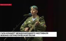В Лесколово состоялся гала-концерт Международного фестиваля-конкурса военно-патриотической песни