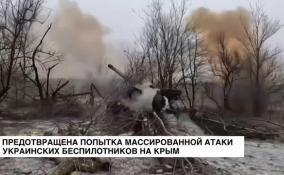 Предотвращена попытка массированной атаки украинских беспилотников на Крым