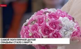 Самой популярной датой для заключения брака стала пятница 03.03.23