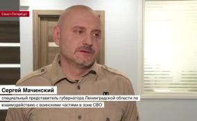 Спецпредставитель губернатора в зоне СВО рассказал в интервью ЛенТВ24 о настрое бойцов